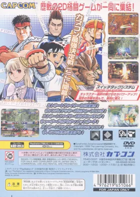 Capcom Fighting Jam (Japan) box cover back